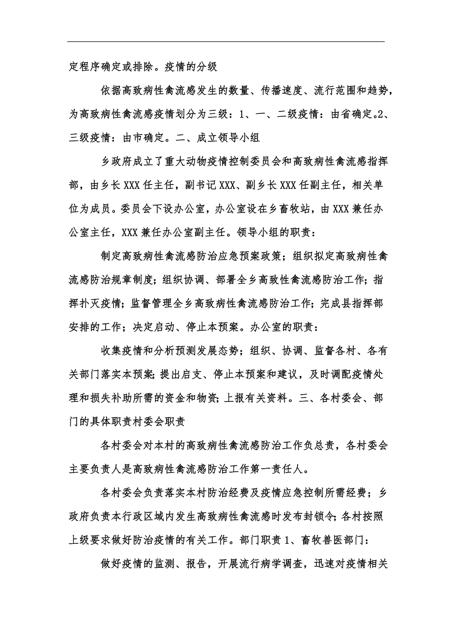 新版乡镇重大动物疫情应急预案汇编.docx_第2页