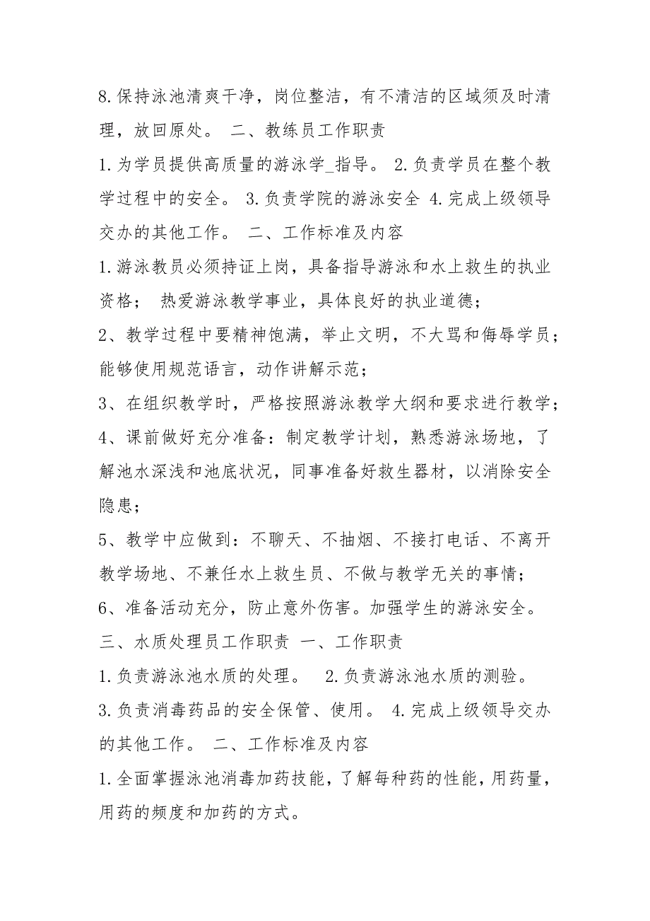 游泳岗位职责共4篇.docx_第2页
