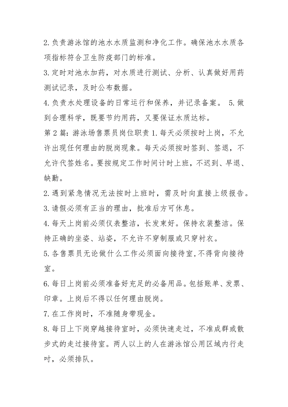 游泳岗位职责共4篇.docx_第3页