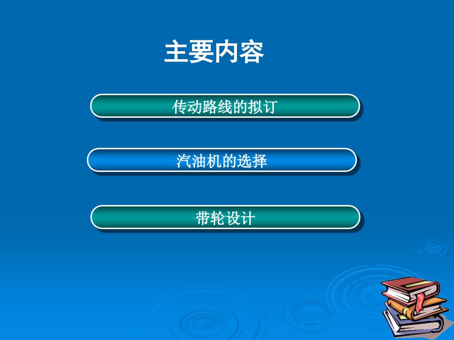 毕业设计论文PPT答辩茶树修剪机的研发设计.ppt_第2页