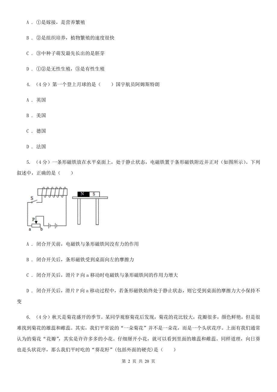 牛津上海版2020七年级下学期科学期末考试试卷B卷.doc_第2页