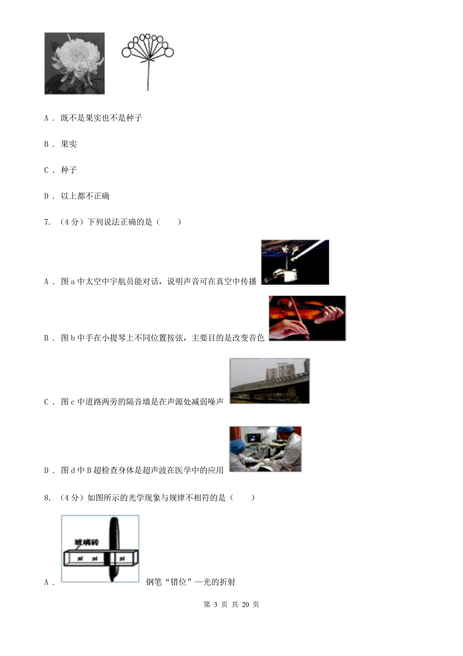 牛津上海版2020七年级下学期科学期末考试试卷B卷.doc_第3页