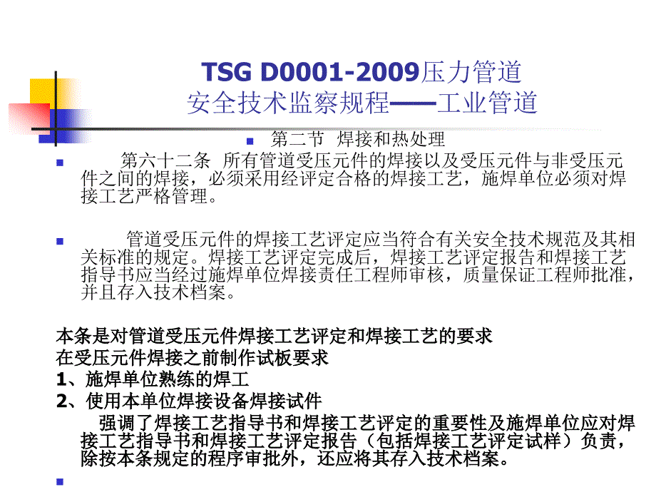 焊接质量控制PPT课件.ppt_第2页