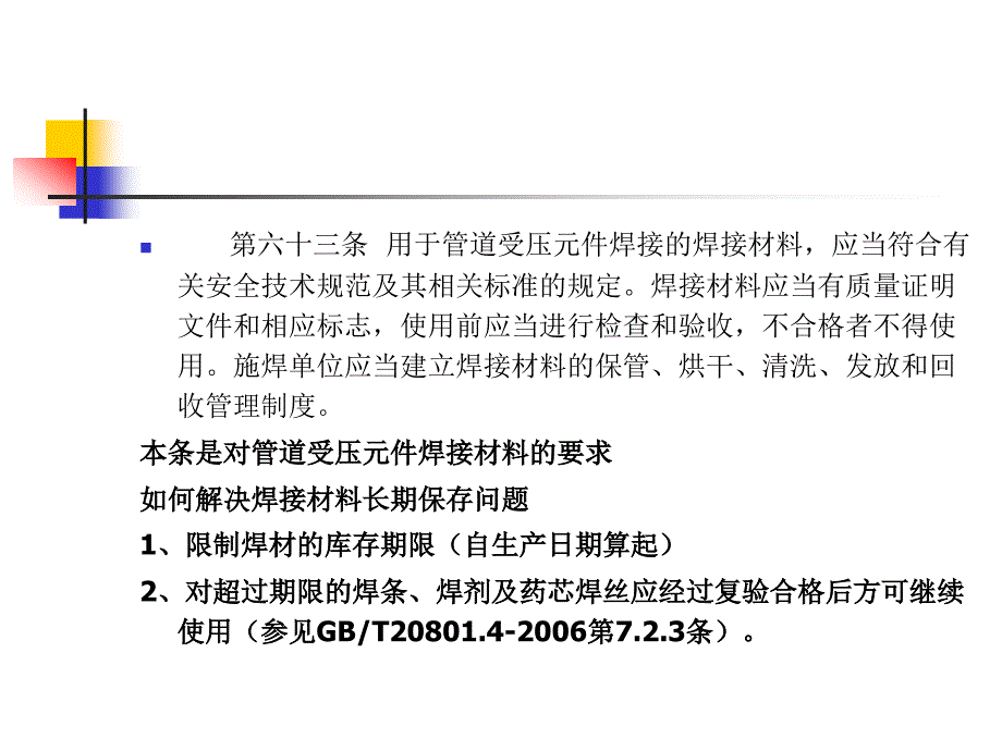 焊接质量控制PPT课件.ppt_第3页