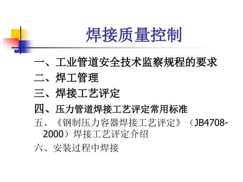 焊接质量控制PPT课件.ppt