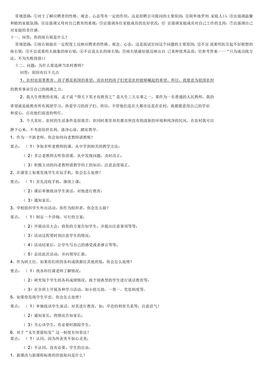 教师面试答辩试题.docx_第2页