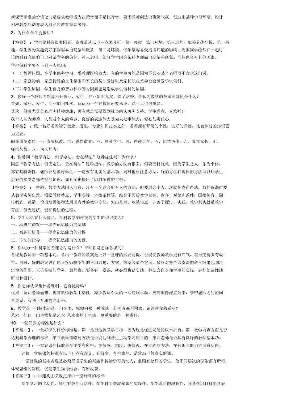 教师面试答辩试题.docx_第3页