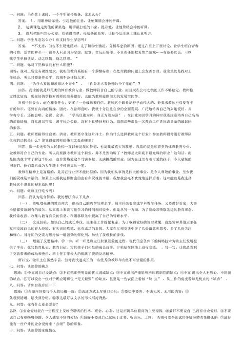 教师面试答辩试题.docx