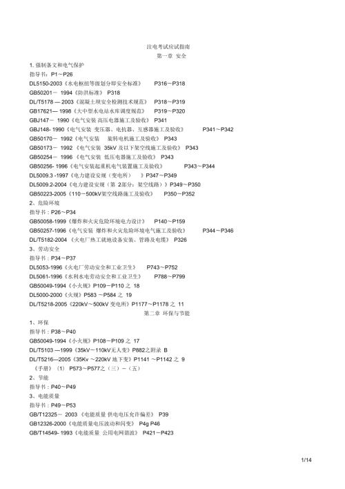 注册电气发输变电知识点位置详细版.docx