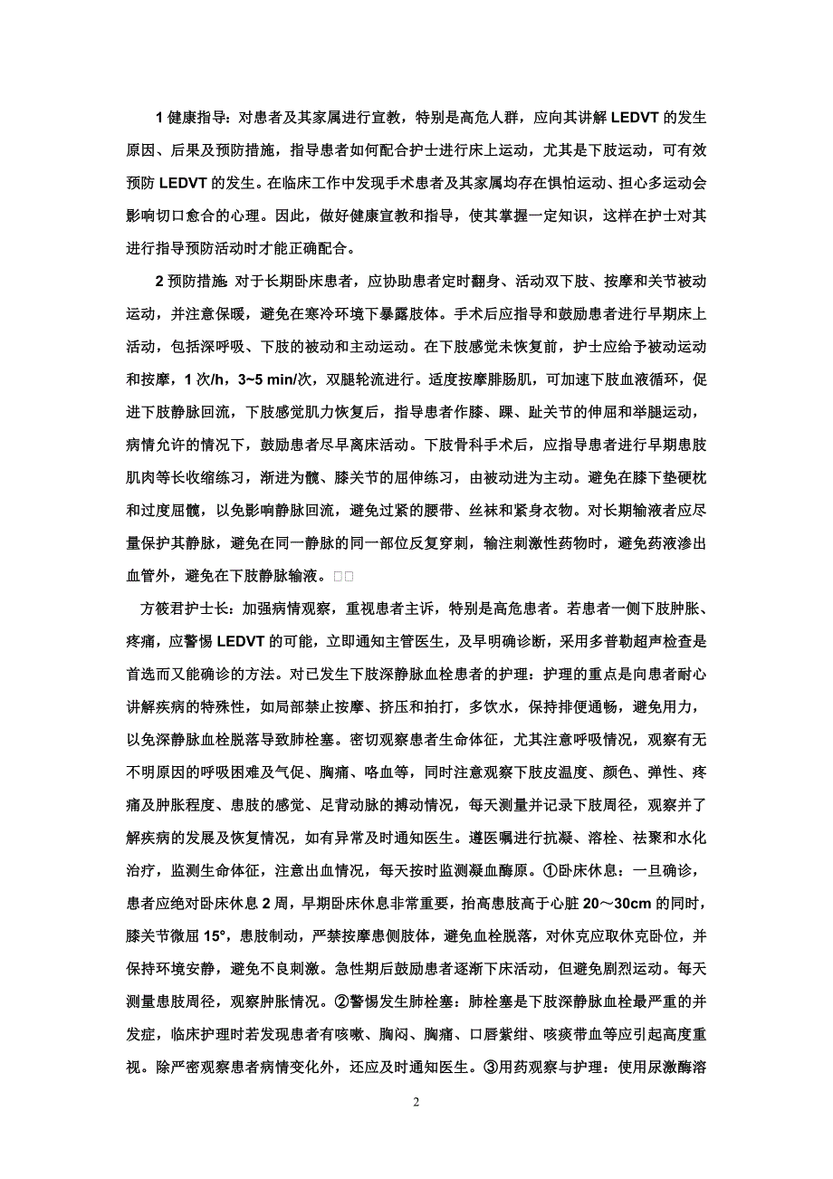 深静脉血栓形成护理病历讨论记录.doc_第2页