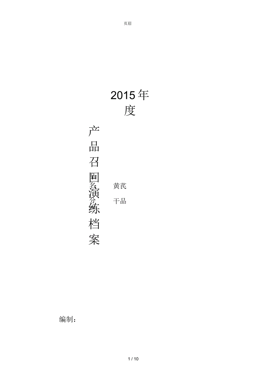 模拟召回演练记录有机认证.docx_第1页
