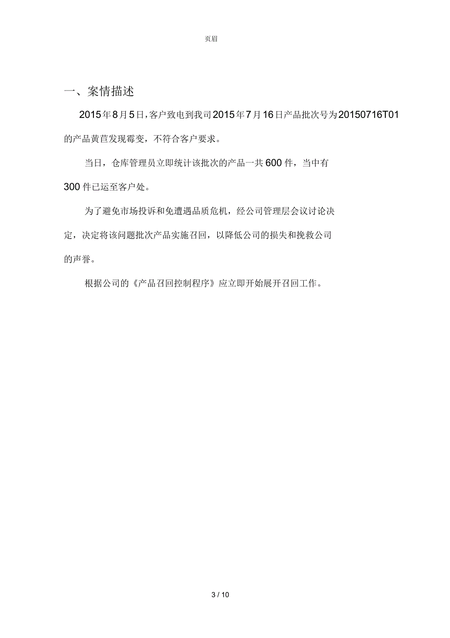 模拟召回演练记录有机认证.docx_第3页