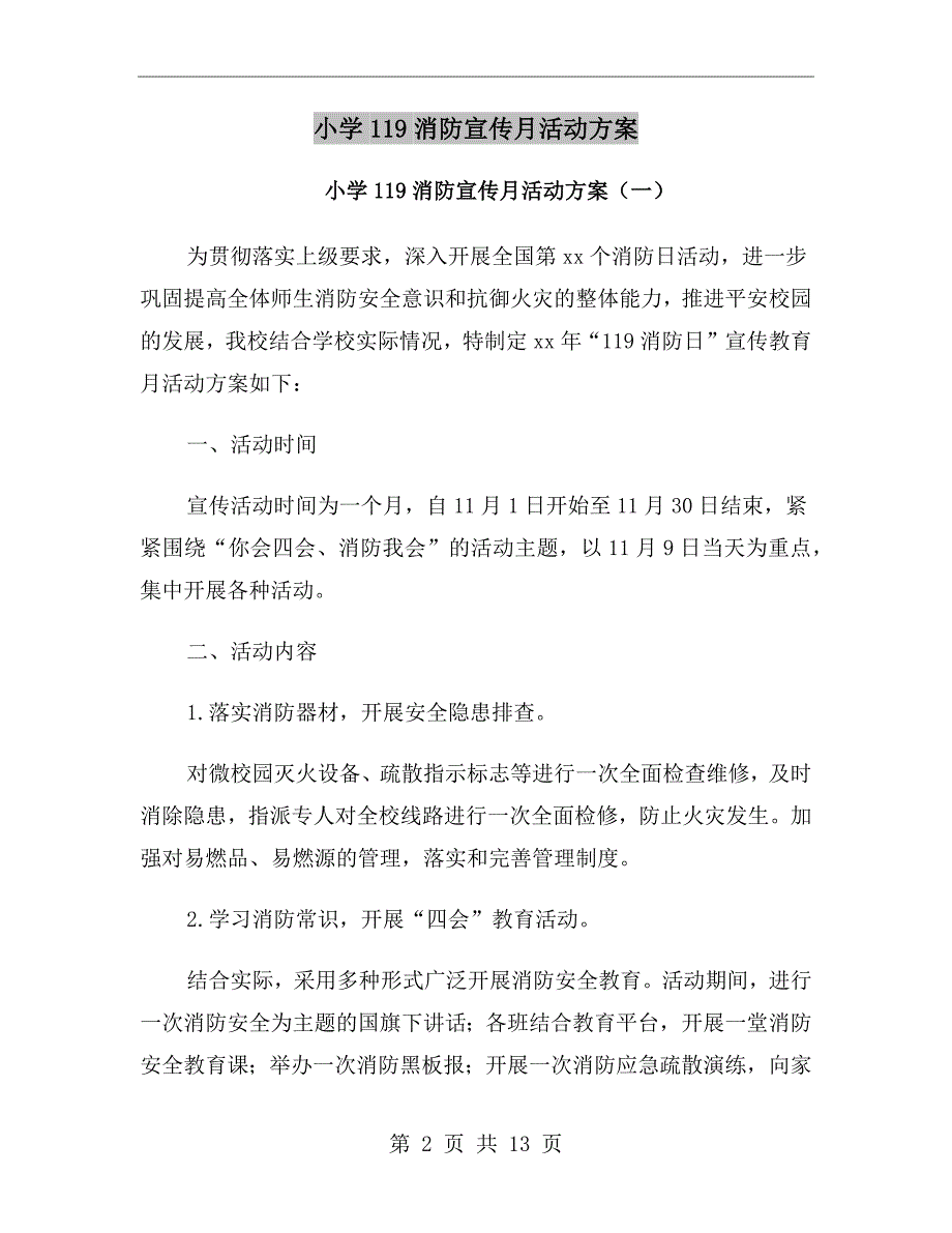 小学119消防宣传月活动方案.doc_第2页