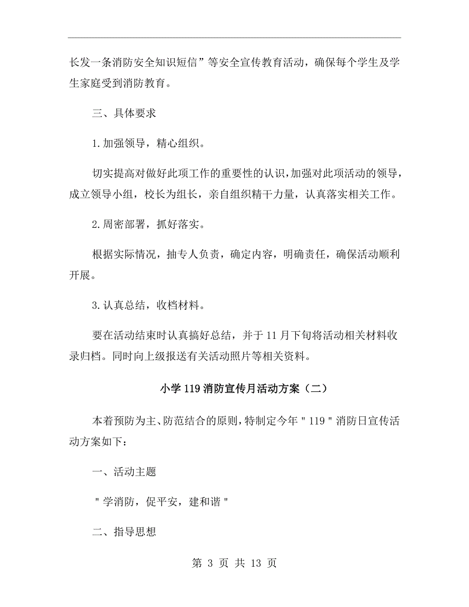 小学119消防宣传月活动方案.doc_第3页