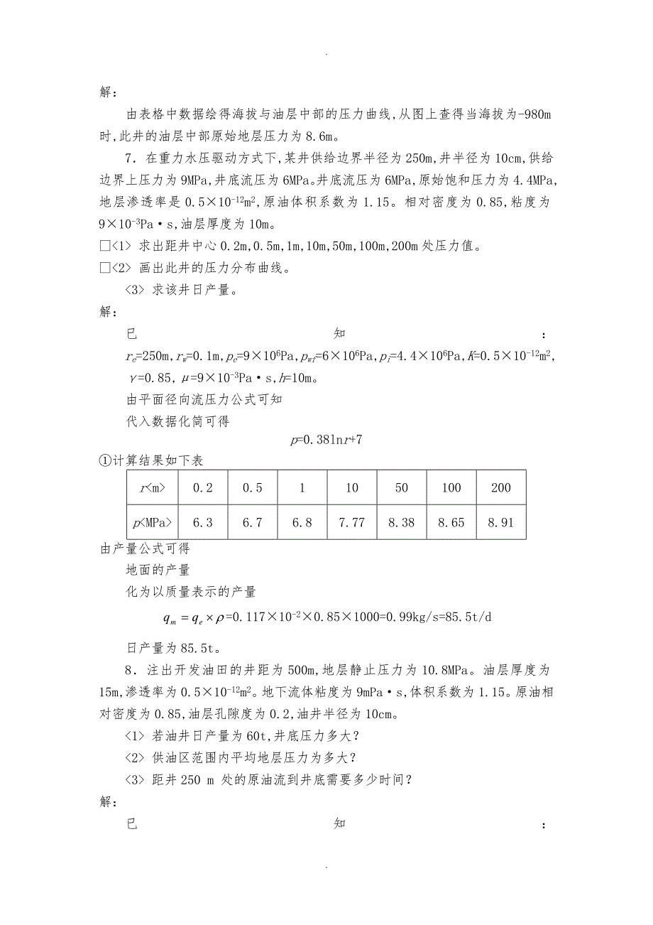 油气层渗流力学答案.doc_第2页