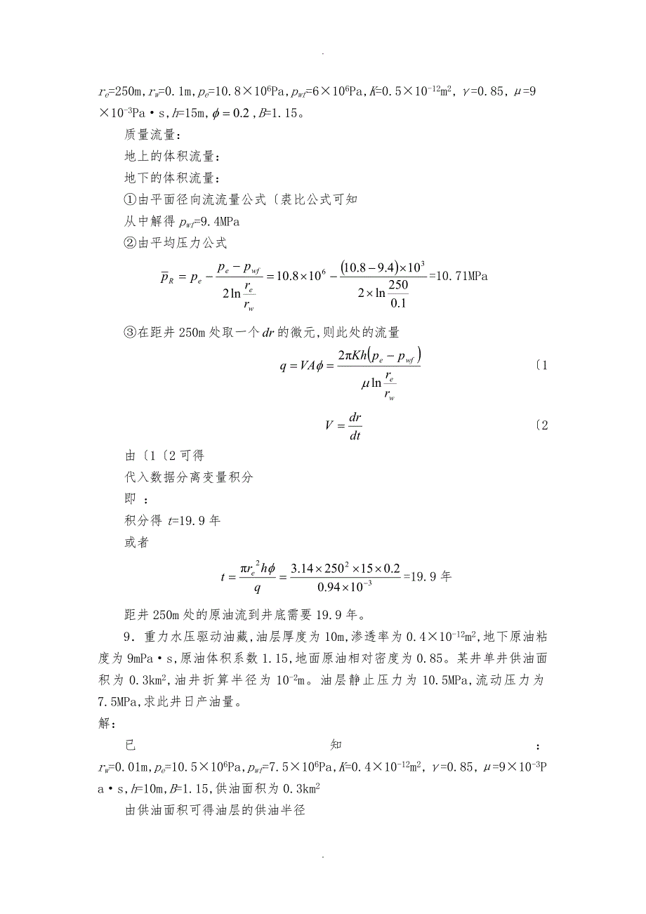 油气层渗流力学答案.doc_第3页