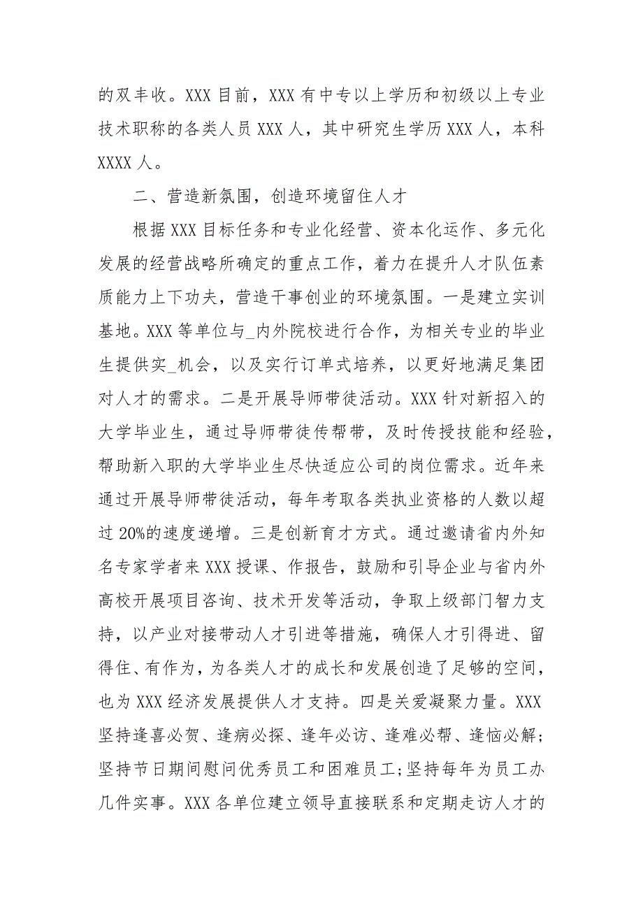 推进人才队伍建设经验交流材料经典.docx_第2页