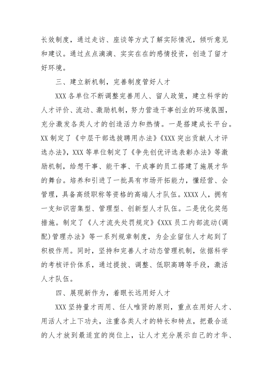 推进人才队伍建设经验交流材料经典.docx_第3页