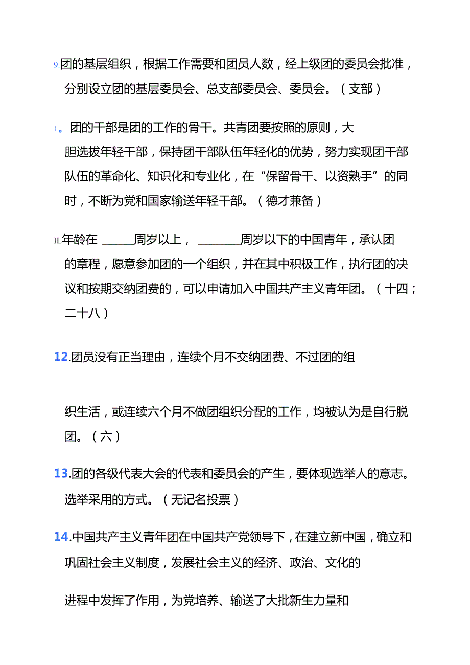 2025团校入团100题题库含答案（完整版）(1).docx_第3页