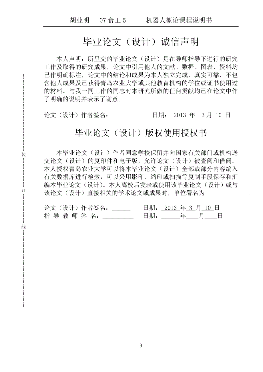 搬运机器人设计设计说明.doc_第3页