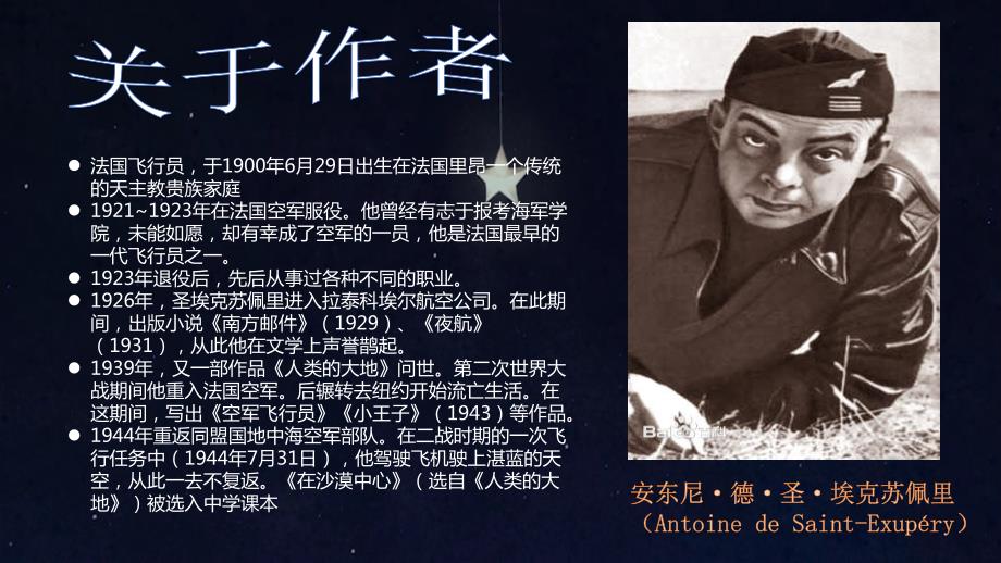 小王子分享读书会.ppt_第2页
