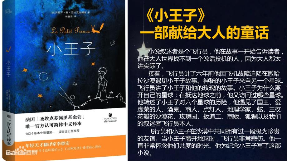 小王子分享读书会.ppt_第3页