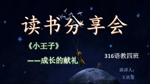 小王子分享读书会.ppt