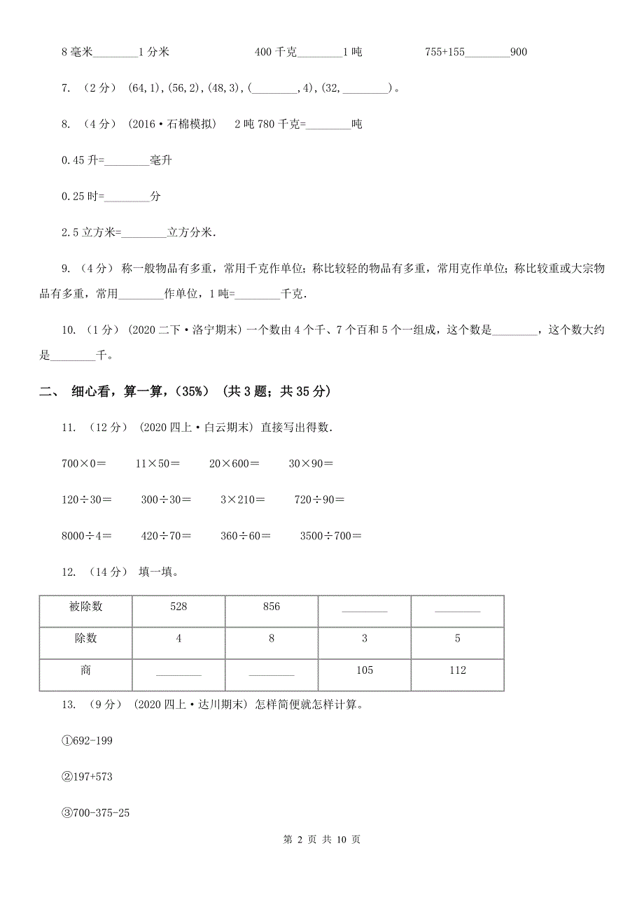 甘肃省兰州市2021年二年级下学期数学期末考试试卷A卷.doc_第2页