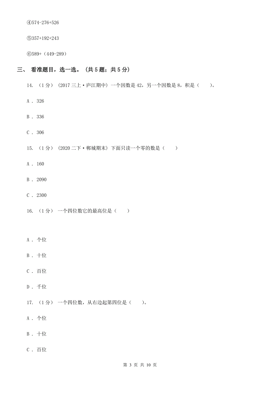 甘肃省兰州市2021年二年级下学期数学期末考试试卷A卷.doc_第3页