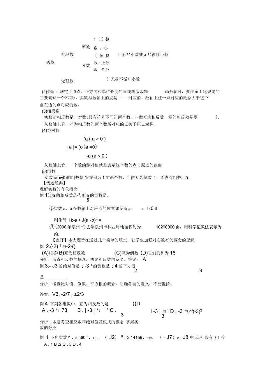 新课标人教版初中数学中考复习教案全部共十篇.docx_第2页
