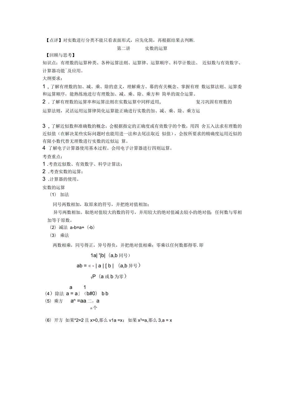 新课标人教版初中数学中考复习教案全部共十篇.docx_第3页