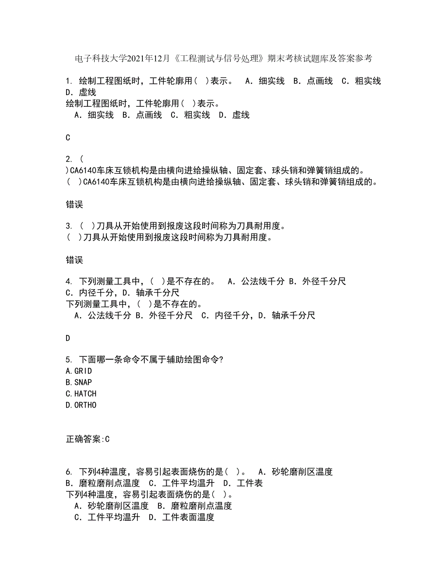 电子科技大学2021年12月工程测试与信号处理期末考核试题库及答案参考67.docx_第1页