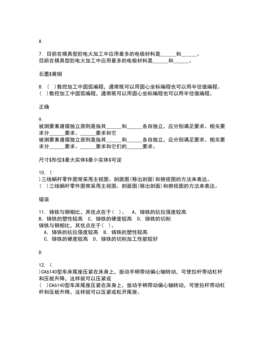 电子科技大学2021年12月工程测试与信号处理期末考核试题库及答案参考67.docx_第2页