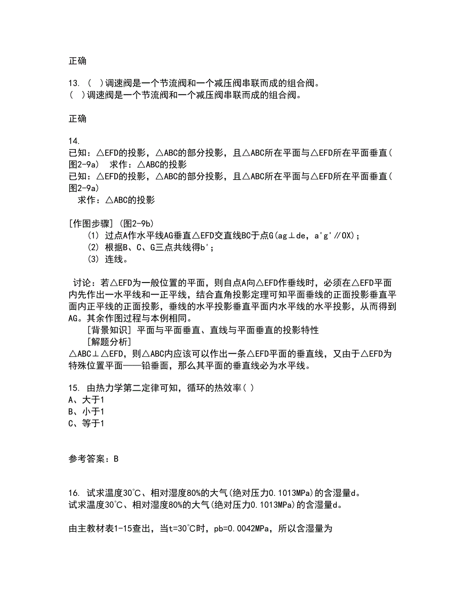电子科技大学2021年12月工程测试与信号处理期末考核试题库及答案参考67.docx_第3页