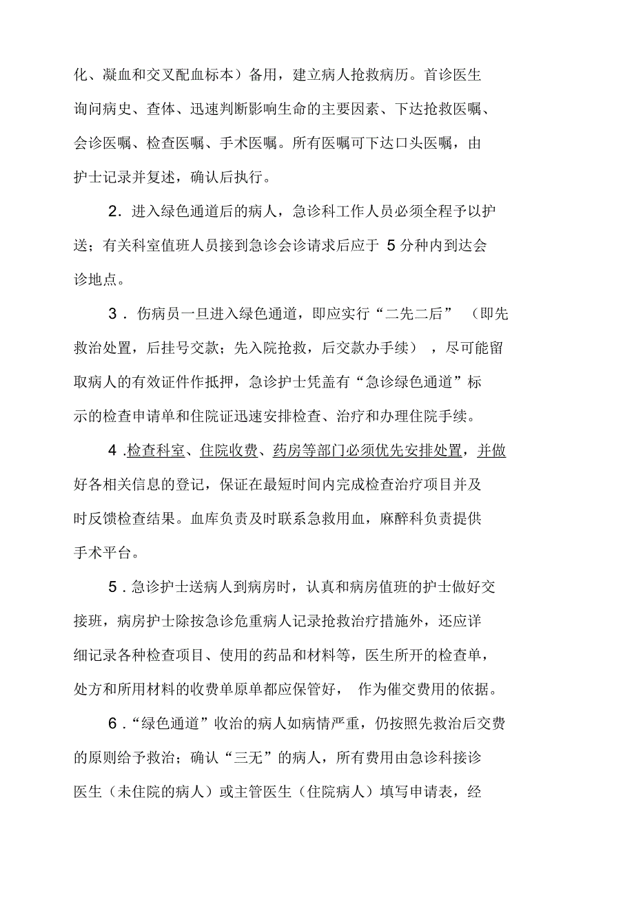 急诊绿色通道实施方案及流程.docx_第2页
