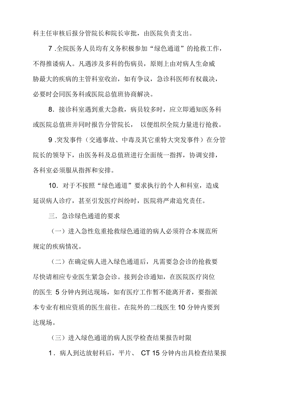 急诊绿色通道实施方案及流程.docx_第3页
