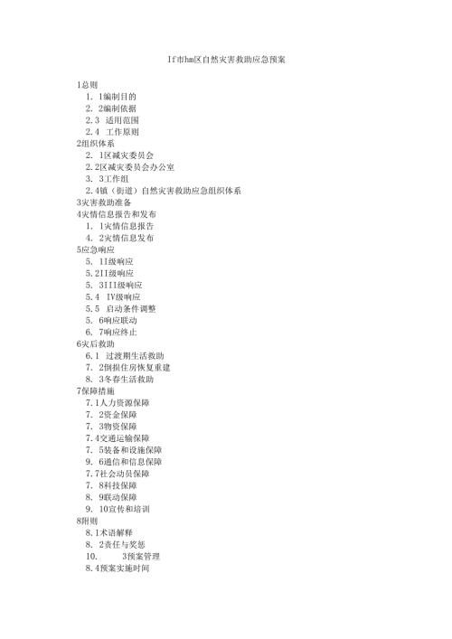 lf市hm区自然灾害救助应急预案.docx