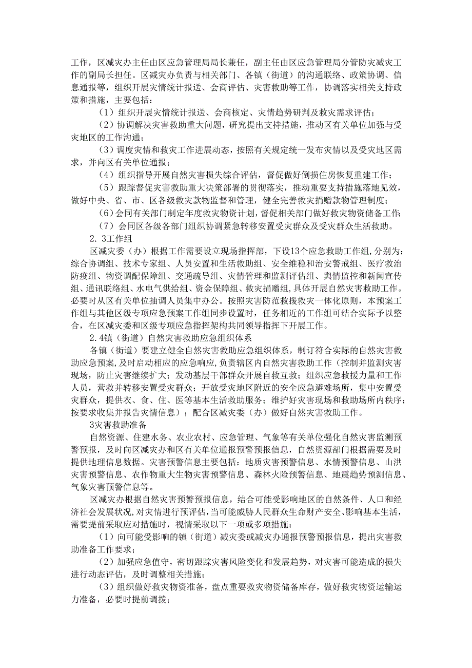 lf市hm区自然灾害救助应急预案.docx_第3页
