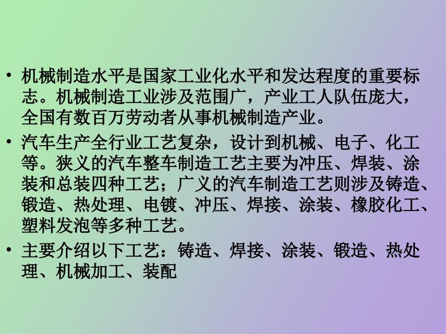 机械制造汽车行业职业病危害因素及防治.pptx_第2页