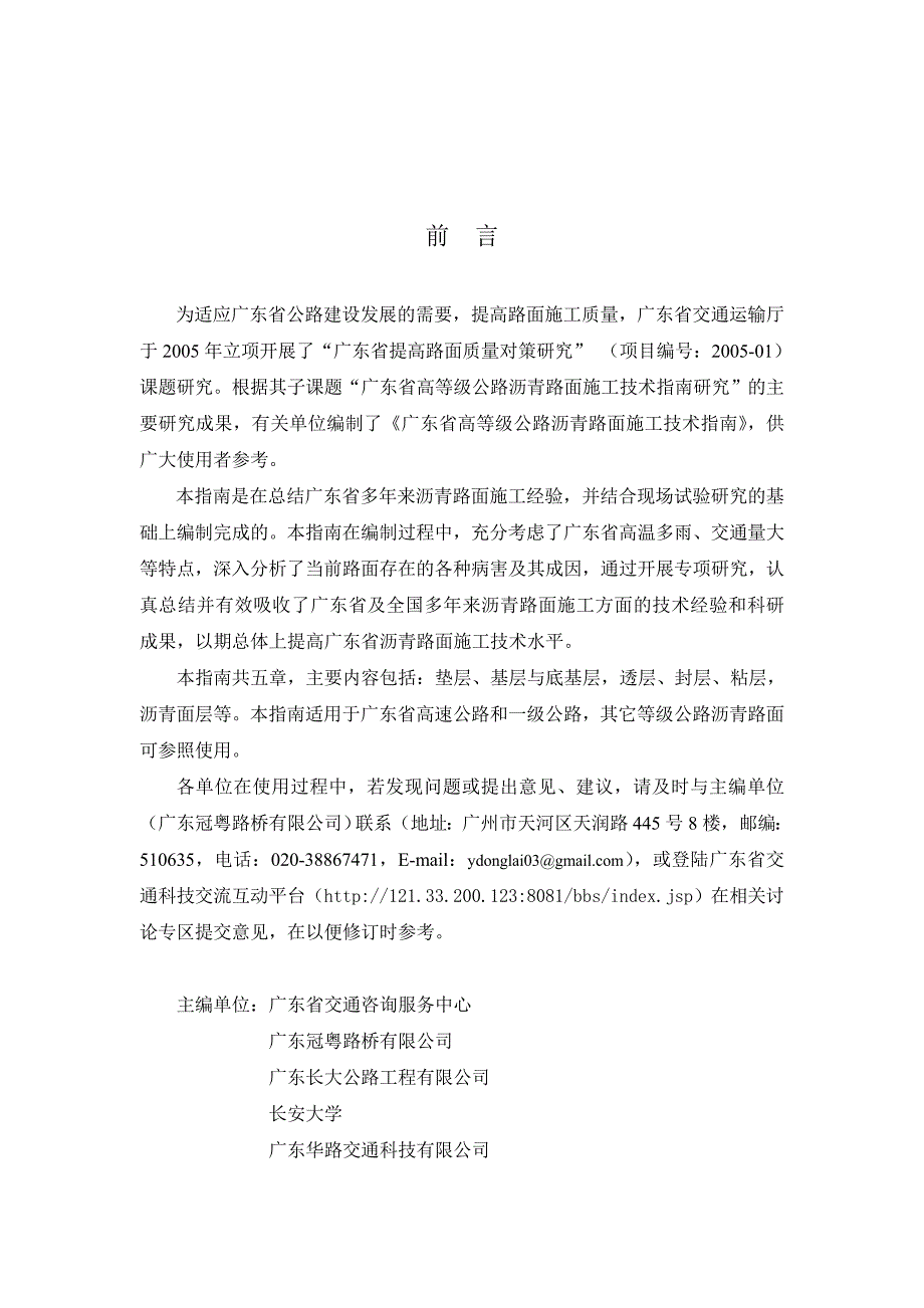 广东省高等级公路沥青路面施工技术指南.doc_第2页