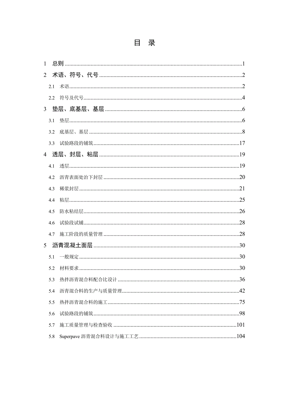广东省高等级公路沥青路面施工技术指南.doc_第3页