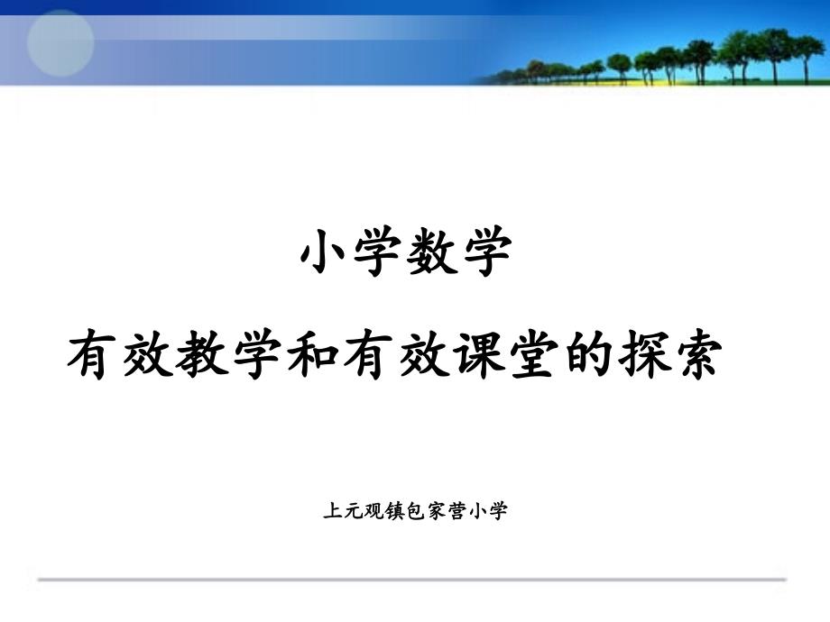 微课题结题汇报PPT课件.ppt_第1页