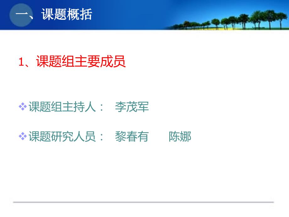 微课题结题汇报PPT课件.ppt_第3页