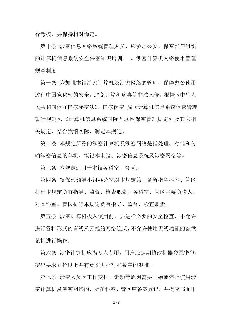 涉密网使用规章制度1篇.doc_第2页
