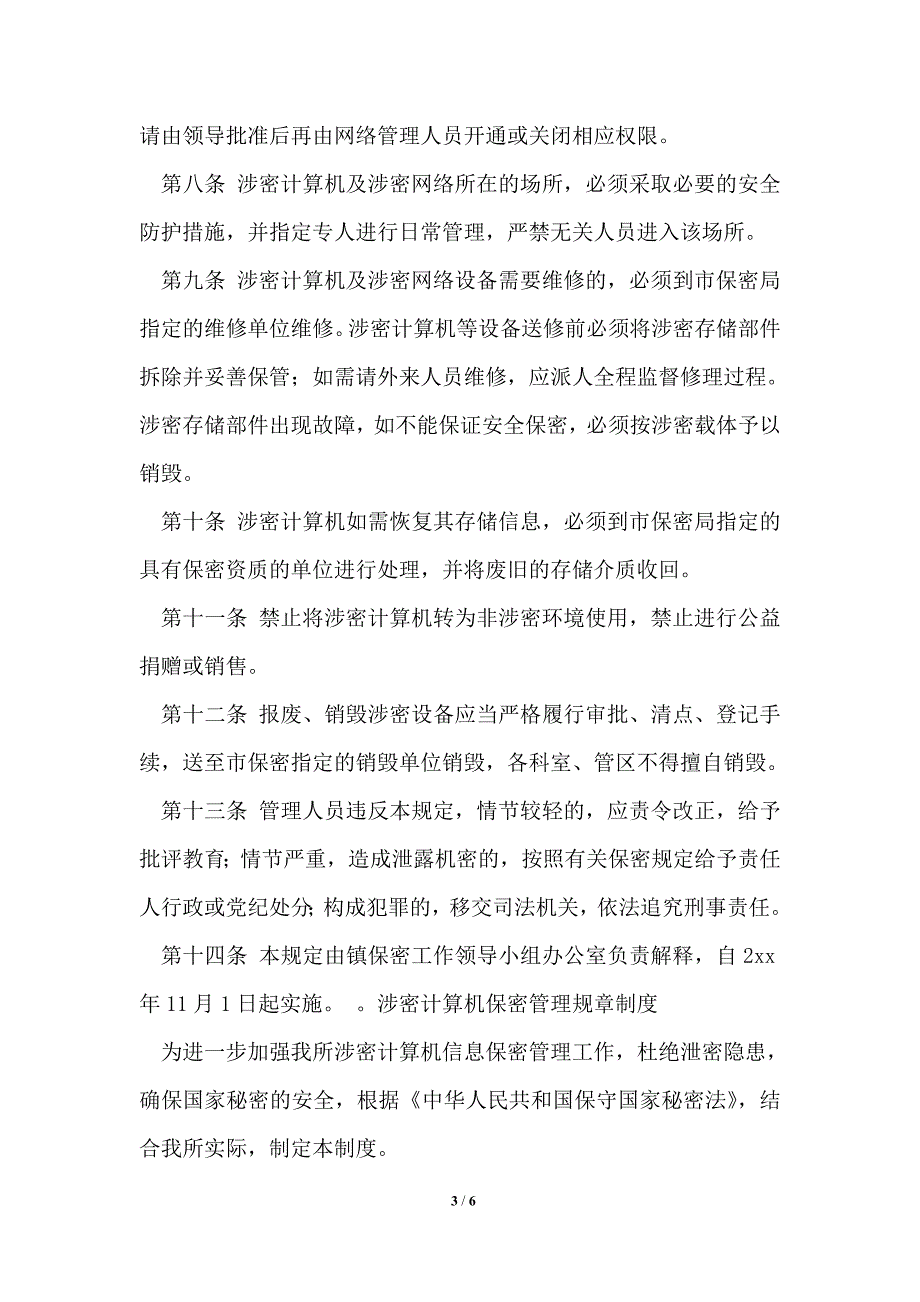 涉密网使用规章制度1篇.doc_第3页