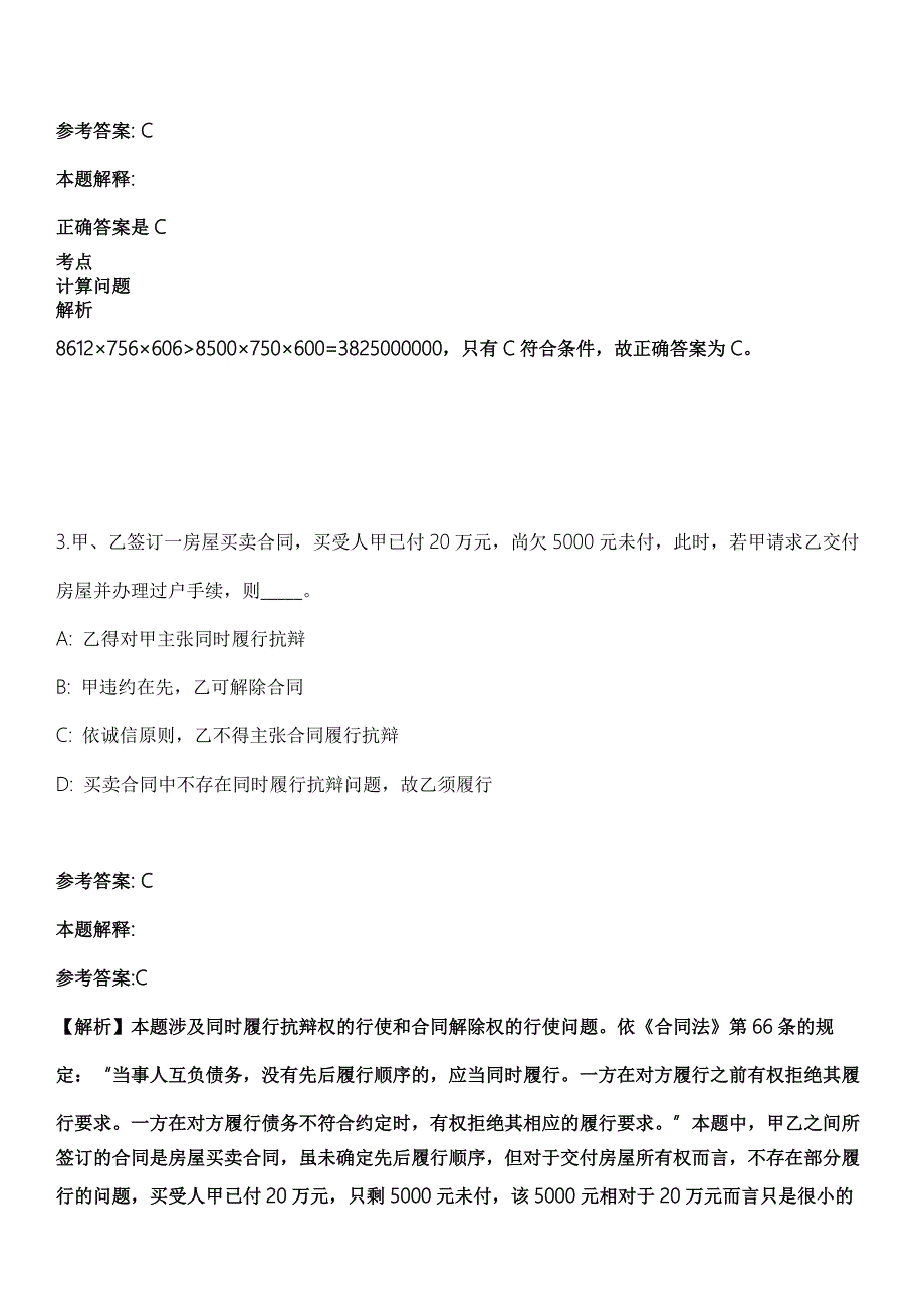 新华日报报业集团南京招聘工作人员冲刺题.docx_第2页