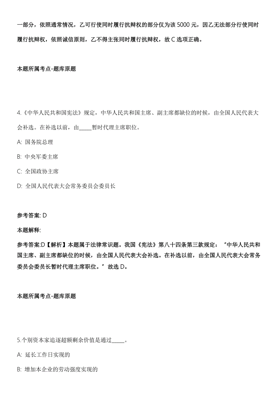 新华日报报业集团南京招聘工作人员冲刺题.docx_第3页