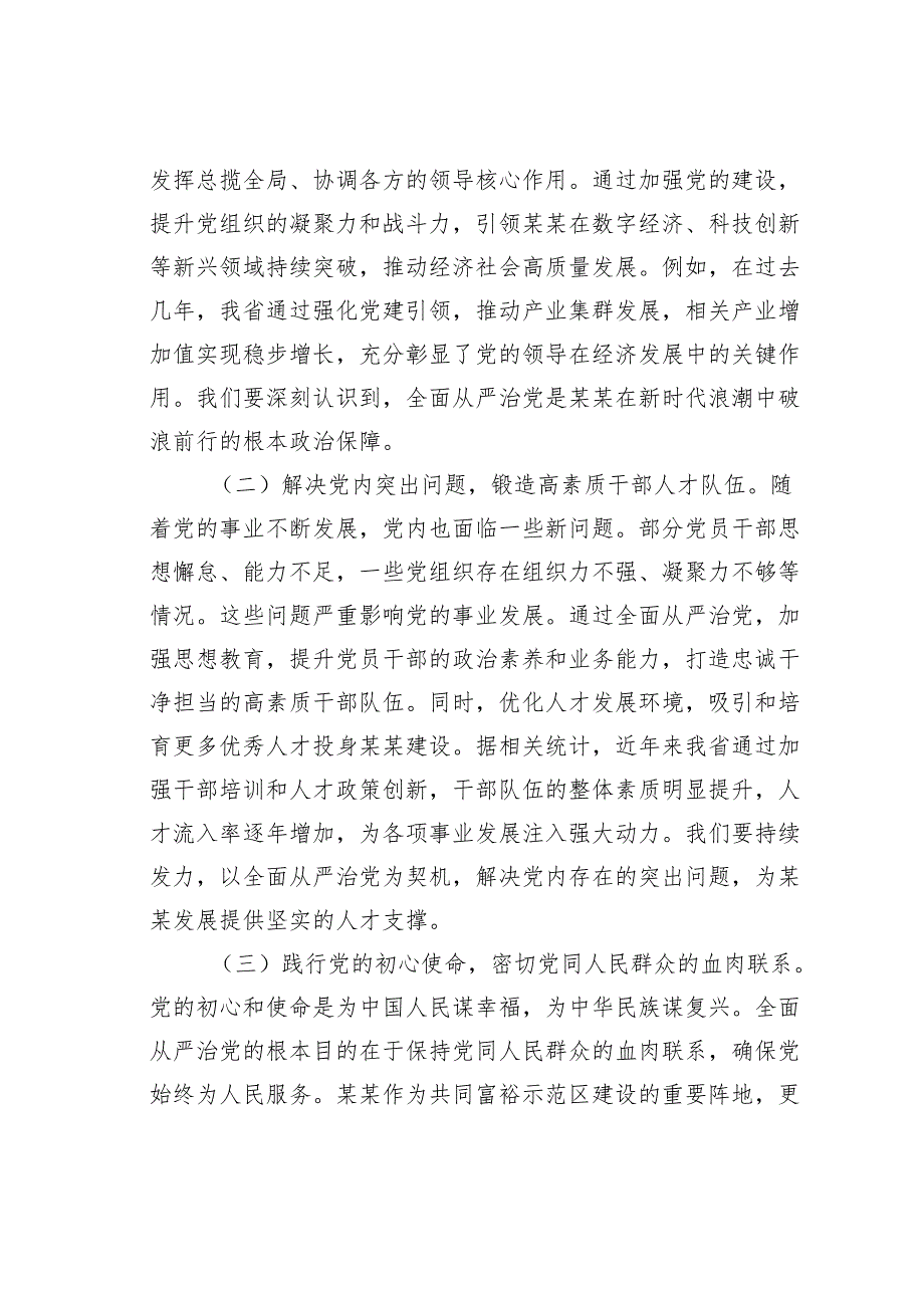 在2025年组织系统全面从严治党工作会议上的讲话之四.docx_第2页