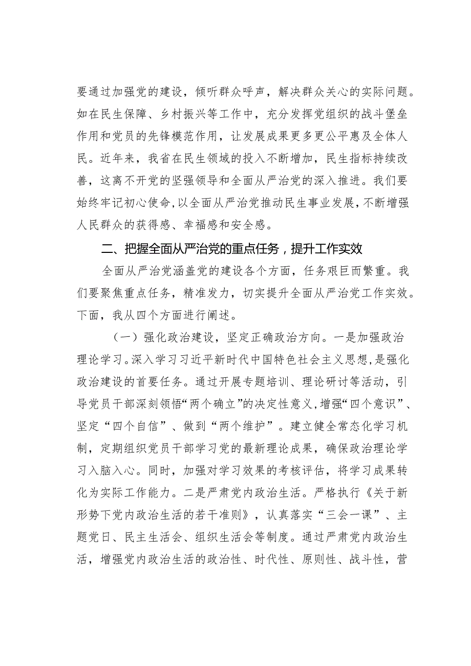 在2025年组织系统全面从严治党工作会议上的讲话之四.docx_第3页