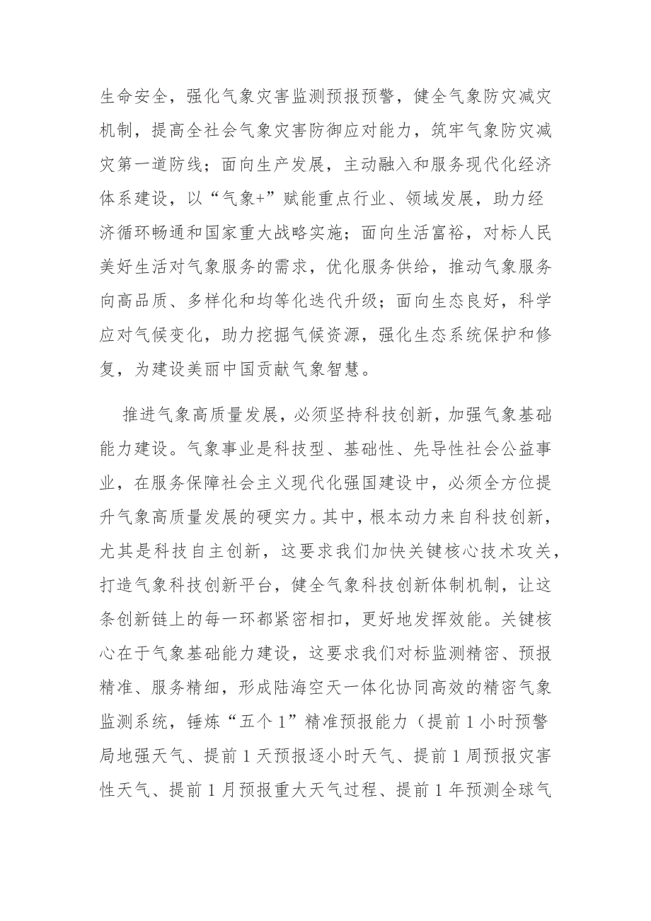 深入学习气象高质量发展纲要20222035年心得体会.docx_第2页